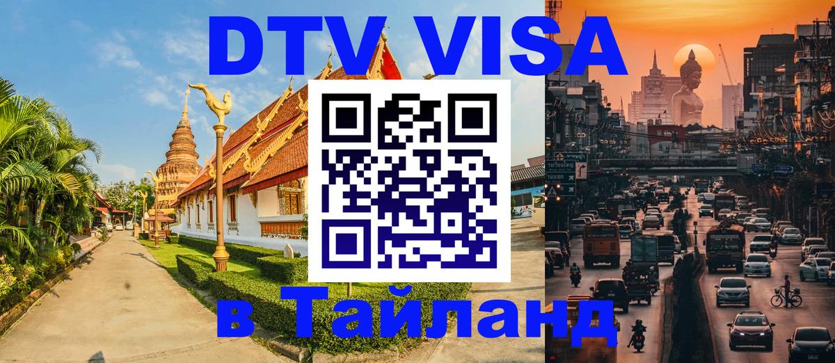 Цены на DTV визу в Таиланд — пакеты услуг, достаточно даже паспорта - 